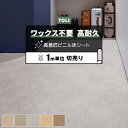 東リ クッションフロア (R) マチュアNW 店舗用 切売り 約182cm幅 (1mあたり) クラウドストーン FS4269〜FS4273 リノベーションシート...
