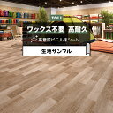 東リ クッションフロア (R) マチュアNW 生地サンプル フォルテラフソーン FS4235 お買い物マラソン