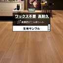 東リ 長尺シート (R) マチュアNW 生地サンプル シャインチェリー FS4221 お買い物マラソン