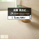 東リ クッションフロア (R) 切売り 約182cm幅 (1mあたり) クレママーブル CF9664〜9665 リノベーションシート リメイクシート クッション...