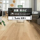 東リ クッションフロア (R) 切売り 約182cm幅 (1mあたり) ラージオーク CF9610 リノベーションシート リメイクシート クッションフロアマット...
