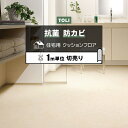 東リ クッションフロア (R) 切売り 約182cm幅 (1mあたり) マーブル CF9658 リノベーションシート リメイクシート クッションフロアマット C...