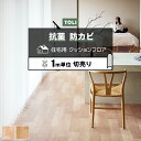 東リ クッションフロア (R) 切売り 約182cm幅 (1mあたり) ナチュラルメープル CF9605〜9606 リノベーションシート リメイクシート クッシ...