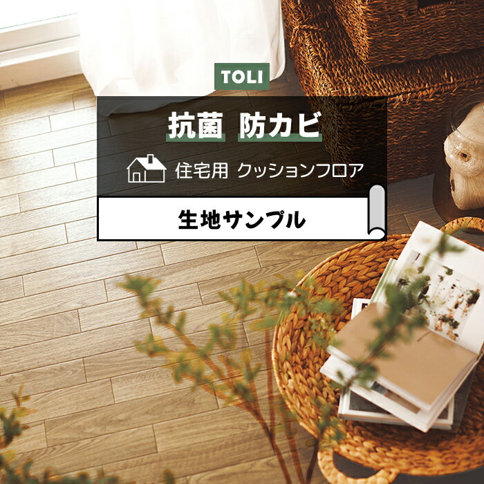 東リ クッションフロア (R) 生地サンプル オーク4 CF9642