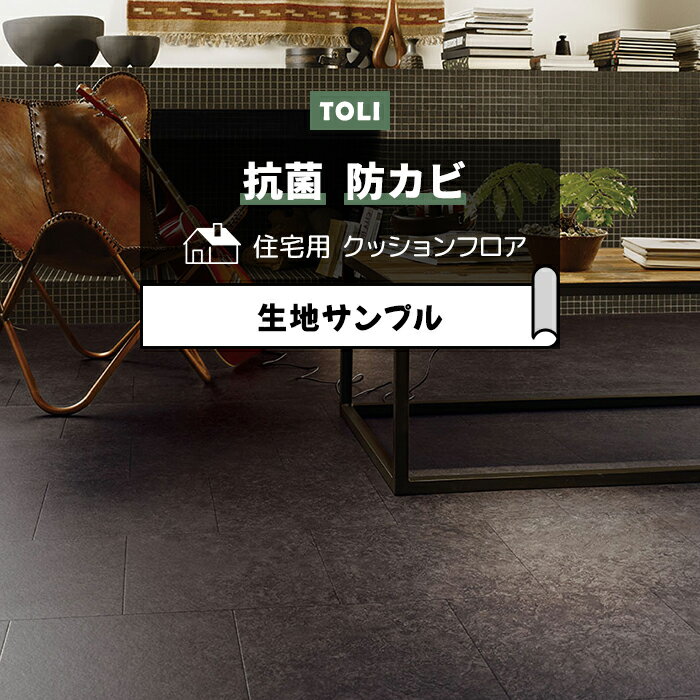 東リ クッションフロア (R) 生地サンプル スレート CF9650