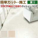 東リ クッションフロア (R) 切売り 約182cm幅 (10cmあたり) オニックス CF9557～9558 リノベーションシート リメイクシート クッションフロアマット CFシート-H 半額以下 お買い物マラソン