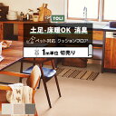 東リ クッションフロア (R) 土足対応 切売り 約182cm幅 (1mあたり) オーサムクロス CF3765〜CF3767 リノベーションシート リメイクシー...