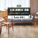 東リ クッションフロア (R) 土足対応 切売り 約182cm幅 (1mあたり) コンフィーオーク CF3712~CF3713 リノベーションシート リメイクシート クッションフロアマット CFシート-P NW 半額以下 お買い物マラソン