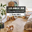 東リ クッションフロア (R) 土足対応 切売り 約182cm幅 (1mあたり) エルカムヘリンボーン CF3710〜CF3711 リノベーションシート リメイ...