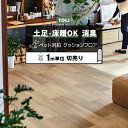 東リ クッションフロア (R) 土足対応 切売り 約182cm幅 (1mあたり) フォースエイジドシダー CF3704 リノベーションシート リメイクシート クッションフロアマット CFシート-P NW 半額以下 お買い物マラソン