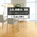 東リ クッションフロア (R) 土足対応 切売り 約182cm幅 (1mあたり) メイプル CF3734 リノベーションシート リメイクシート クッションフロア...