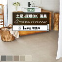 東リ クッションフロア (R) 土足対応 切売り 約182cm幅 (1mあたり) メランジェ CF3771〜CF3775 リノベーションシート リメイクシート ...
