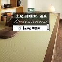 東リ クッションフロア (R) 土足対応 切売り 約182cm幅 (1mあたり) 畳 CF3737 リノベーションシート リメイクシート クッションフロアマット...