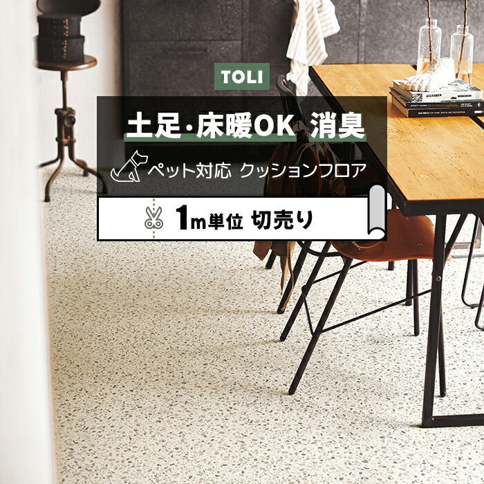 東リ クッションフロア (R) 土足対応 切売り 約182cm幅 (1mあたり) テネルストーン CF3761 リノベーションシート リメイクシート クッションフロアマット CFシート-P NW 半額以下 ペットマット