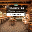 東リ クッションフロア (R) 土足対応 切売り 約182cm幅 (1mあたり) ビンテージブロック CF3758 リノベーションシート リメイクシート クッションフロアマット CFシート-P NW 半額以下 ペットマット(4)
