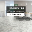 東リ クッションフロア (R) 土足対応 切売り 約182cm幅 (1mあたり) ホワイトマーブル CF3749 リノベーションシート リメイクシート クッショ...