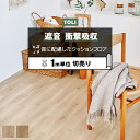 東リ クッションフロア (R) 遮音・衝撃吸収 切売り 約182cm幅 (1mあたり) モイストオーク CF8501〜CF8502 リノベーションシート クッシ...