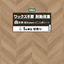 東リ クッションフロア (R) ホスピリュームNW 医療福祉施設用 切売り 約182cm幅 (1mあたり) ノーザンヘリンボーン TS2413 リノベーションシート クッションフロアマット リメイクシート 半額以下 引っ越し 新生活(4)