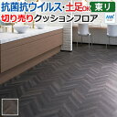 東リ クッションフロア (R) マチュアNW 店舗用 切売り 約182cm幅 (1mあたり) メタルスヘリンボーン FS4008 リノベーションシート クッションフロアマット リメイクシート 半額以下 お買い物マラソン