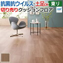 東リ クッションフロア (R) マチュアNW 店舗用 切売り 約182cm幅 (1mあたり) ミスティオーク FS4001 リノベーションシート クッションフロアマット リメイクシート 半額以下 お買い物マラソン