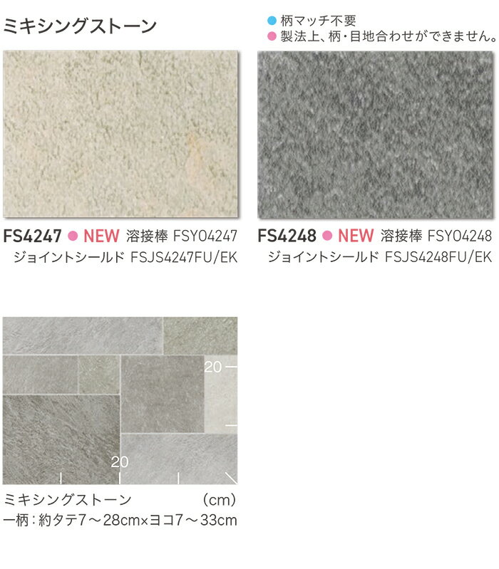 東リ 長尺シート (R) マチュアNW 生地サンプル ミキシングストーン FS4247〜FS4248 ブラックフライデー