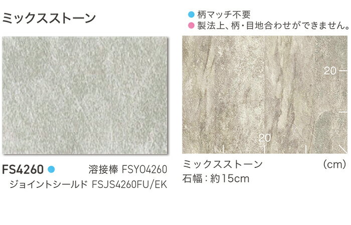 東リ 長尺シート (R) マチュアNW 生地サンプル ミックスストーン FS4260
