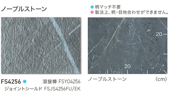 東リ 長尺シート (R) マチュアNW 生地サンプル ノーブルストーン FS4256 ブラックフライデー