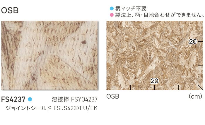 東リ 長尺シート (R) マチュアNW 生地サンプル OSB FS4237