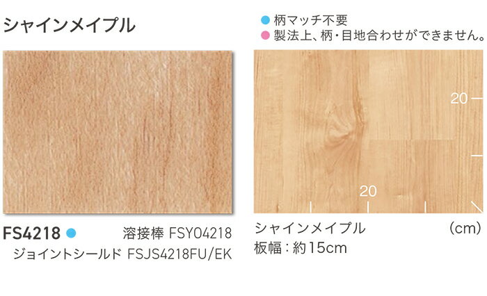 東リ 長尺シート (R) マチュアNW 生地サンプル シャインメイプル FS4218