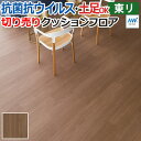 東リ クッションフロア (R) マチュアNW 店舗用 切売り 約182cm幅 (1mあたり) シルキーナット FS4027 リノベーションシート クッションフロアマット リメイクシート 半額以下 お買い物マラソン