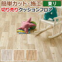 東リ クッションフロア (R) 切売り 約182cm幅 ベーシックオーク CF9402〜9404 リノベーションシート リメイクシート クッションフロアマット 半額以下