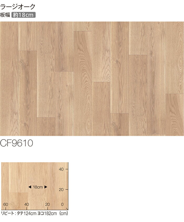 東リ クッションフロア (R) 生地サンプル ラージオーク CF9610