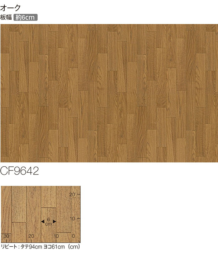 東リ クッションフロア (R) 生地サンプル オーク4 CF9642