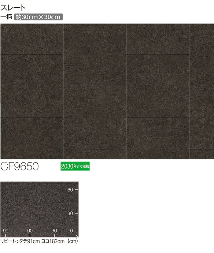 東リ クッションフロア (R) 生地サンプル スレート CF9650