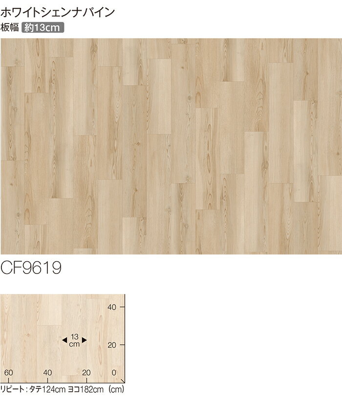東リ クッションフロア (R) 生地サンプル ホワイトシェンナパイン CF9619