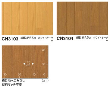 東リ クッションフロア (R) 【ペット快適】 切売り 約182cm幅 ホワイトオーク CN3103〜3104 リノベーションシート クッションフロアマット リメイクシート 半額以下