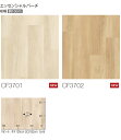 東リ クッションフロア (R) 土足対応 生地サンプル エッセンシャルバーチ CF3701〜CF3702