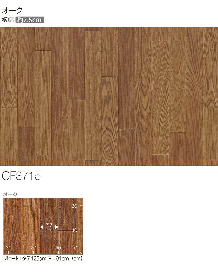 東リ クッションフロア (R) 土足対応 生地サンプル オーク2 CF3715 ブラックフライデー
