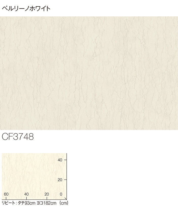 東リ クッションフロア (R) 土足対応 生地サンプル ペルリーノホワイト CF3748 ブラックフライデー