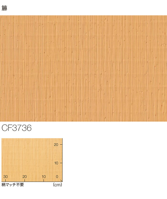 東リ クッションフロア (R) 土足対応 生地サンプル 籐 CF3736 ブラックフライデー