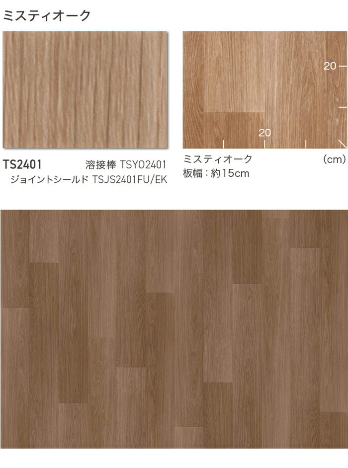 東リ 長尺シート (R) ホスピリュームNW 医療福祉施設用 生地サンプル ミスティオーク TS2401 ブラックフライデー