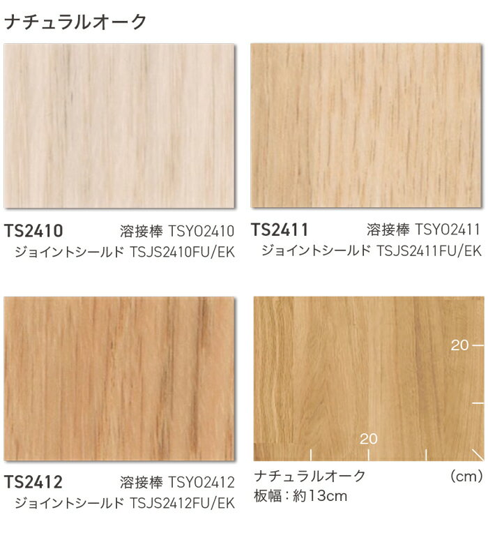 東リ 長尺シート (R) ホスピリュームNW 医療福祉施設用 生地サンプル ナチュラルオーク TS2410〜TS2412 引っ越し 新生活 ブラックフライデー