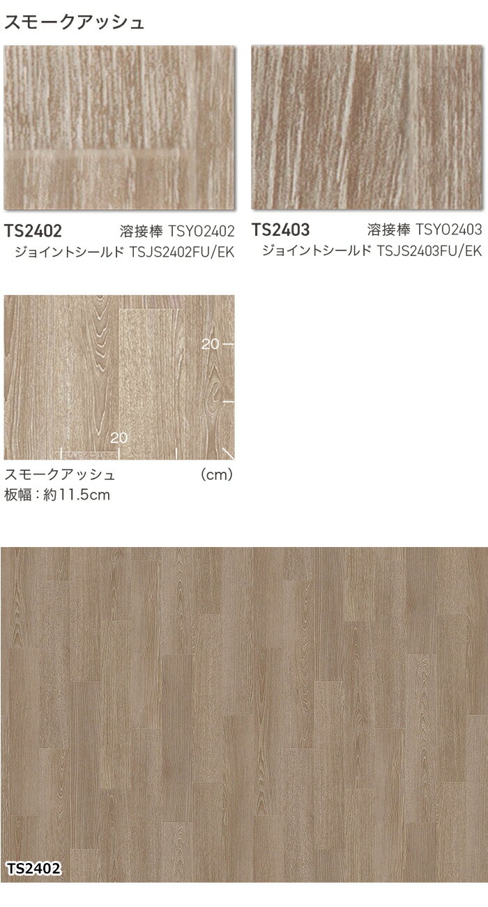 東リ 長尺シート (R) ホスピリュームNW 医療福祉施設用 生地サンプル スモークアッシュ TS2402〜TS2403 引っ越し 新生活 ブラックフライデー