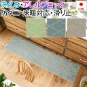 洗える キッチンマット マット 北欧 おしゃれ オシャレ デザイン ラグ ウォッシャブル アレルブロック 防ダニ ホットカーペット・床暖房対応 遊び毛防止 滑り...