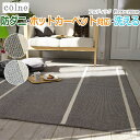 ラグ マット カーペット デザインラグ 洗える 国産 防ダニ すべり止め 床暖OK 約190×190cm ボーダー コルネ colne アルディラグ (S) 引っ越し 新生活