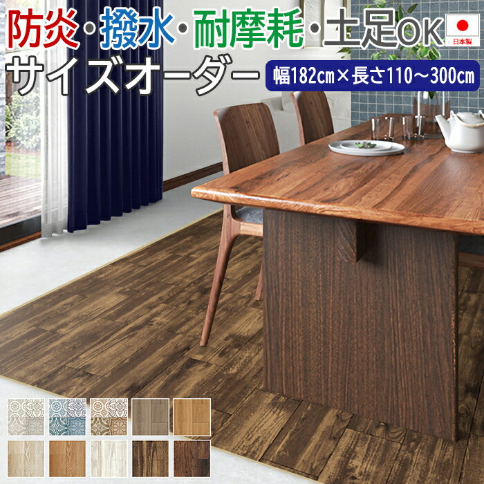 クッションフロア フロアマット ビニール床シート 撥水 床マット ラグ ラグマット ビニール製 カーペッ..