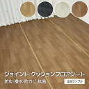 ジョイントダイニングラグ (SL) 生地サンプル 引っ越し 新生活 楽天スーパーSALE(3)