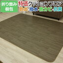 ダイニングラグ 撥水 拭ける おしゃれ 木目 カーペット ラグマット ダイニング 子供部屋 200 270 CF 絨毯 ウッド 防炎 防汚 抗菌 防カビ お掃除簡単 CFラグ ビニール 約200×270cm 特価クッションフロア(Y) 1.8mm厚 折り畳み梱包 ホワイトウッド ブラウン ナチュラル あす楽