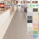 東リ プレミアNWシリーズ フロアリューム ソイルドNW (R) 20FL621~20FL635 生地サンプル 引っ越し 新生活 お買い物マラソン