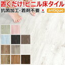 ビニル床タイル サンプル 抗菌クラテツフロア (R) アンティーク お買い物マラソン